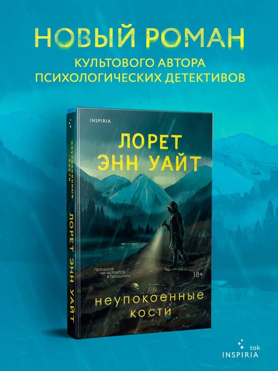 Дополнительное изображение книги «Неупокоенные кости»