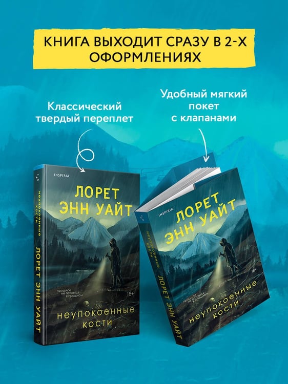 Дополнительное изображение книги «Неупокоенные кости»
