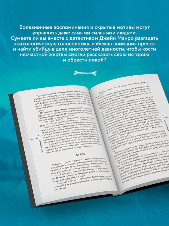 Дополнительное изображение книги «Неупокоенные кости»