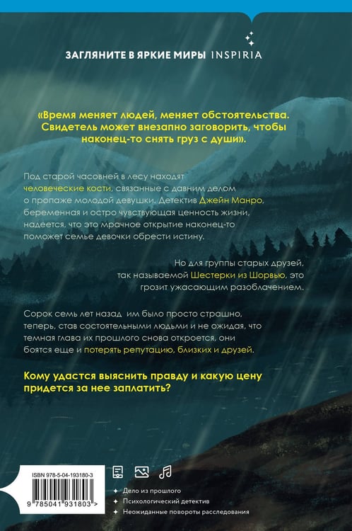 Дополнительное изображение книги «Неупокоенные кости»