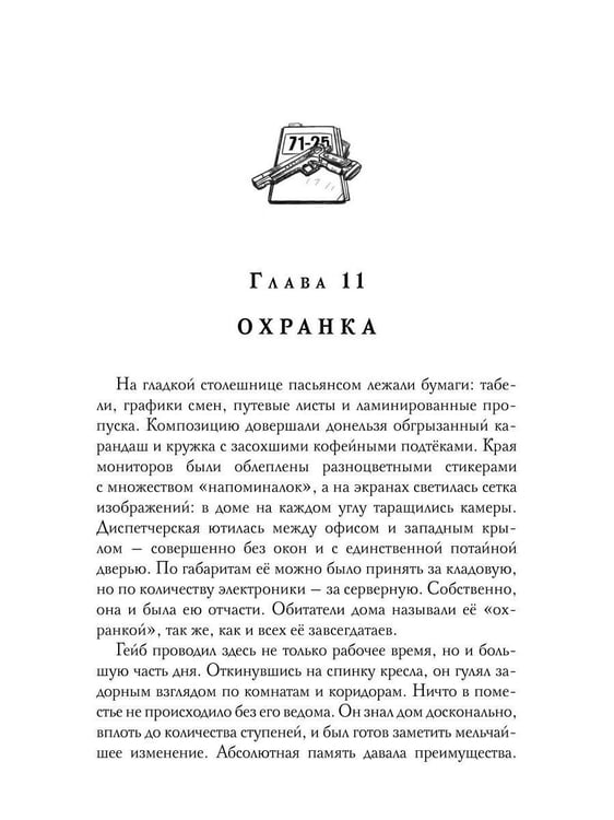 Дополнительное изображение книги «Бессветные 1»