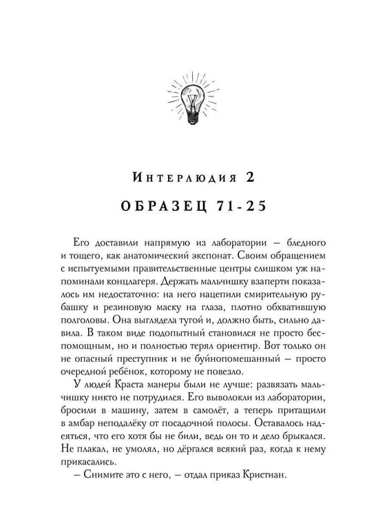 Дополнительное изображение книги «Бессветные 1»
