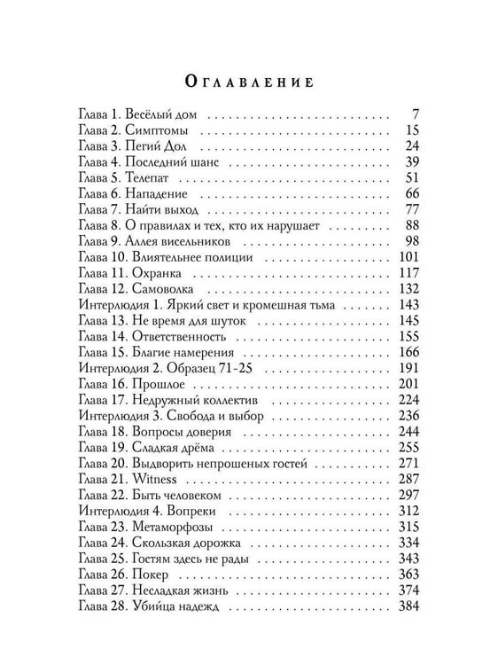 Дополнительное изображение книги «Бессветные 1»