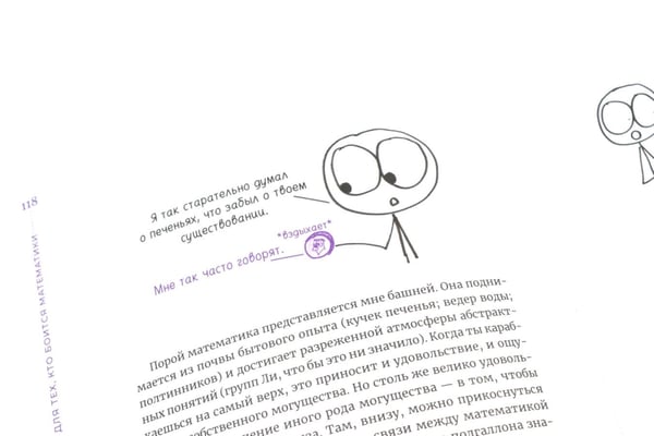 Дополнительное изображение книги «Математика для тех, кто боится математики; Математика с дурацкими рисунками; Математические игры с дурацкими рисунками (комплект из 3-х книг)»