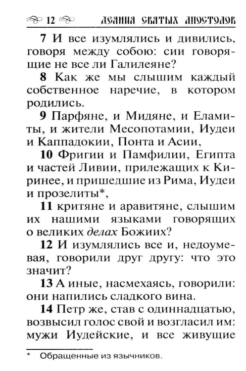 Дополнительное изображение книги «Апостол»