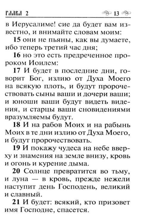 Дополнительное изображение книги «Апостол»