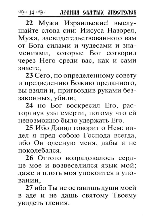 Дополнительное изображение книги «Апостол»