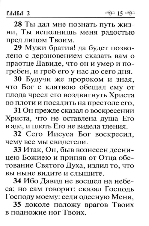 Дополнительное изображение книги «Апостол»