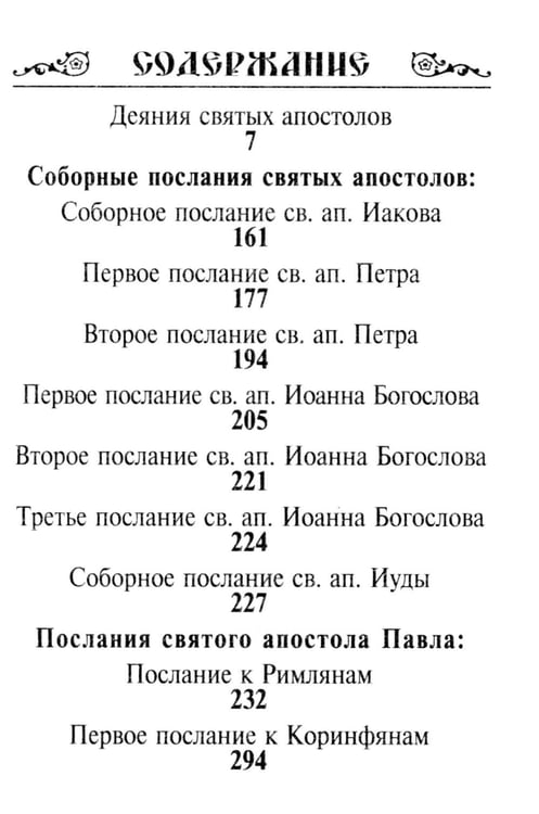 Дополнительное изображение книги «Апостол»