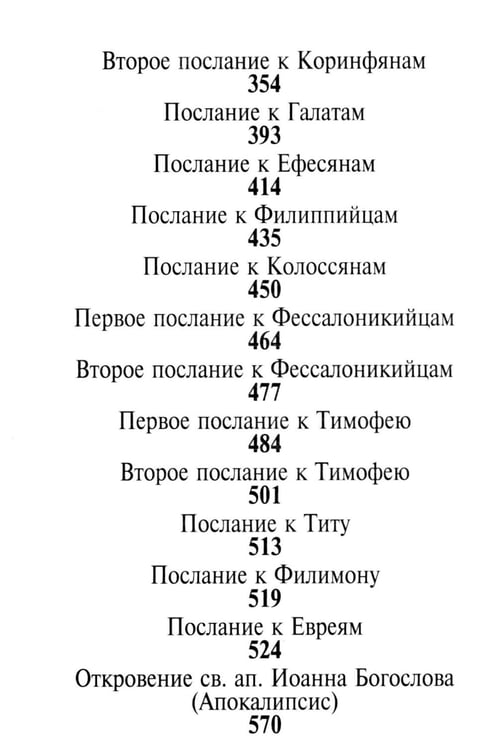 Дополнительное изображение книги «Апостол»