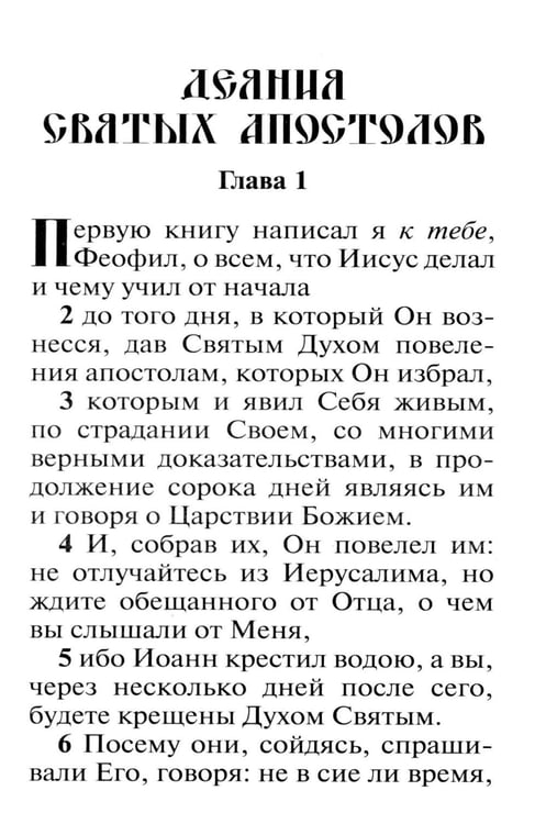 Дополнительное изображение книги «Апостол»