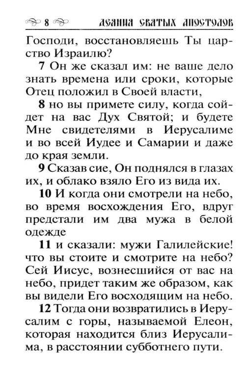 Дополнительное изображение книги «Апостол»