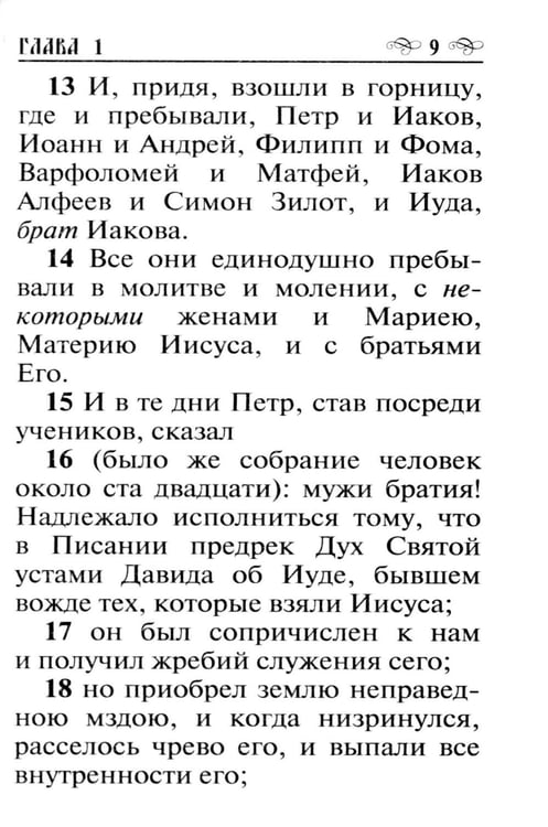 Дополнительное изображение книги «Апостол»