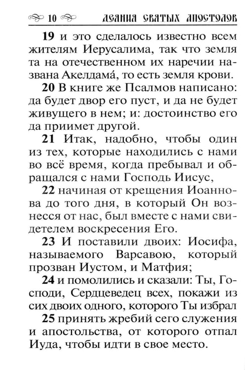 Дополнительное изображение книги «Апостол»