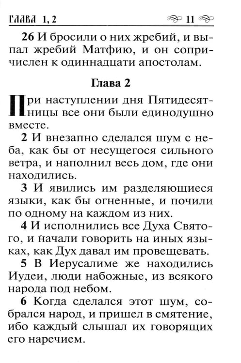Дополнительное изображение книги «Апостол»