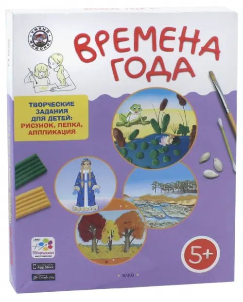 Обложка книги «Времена года. Творческие задания для детей 5-6 лет» — Ульева Елена Александровна, ISBN 9785408036028