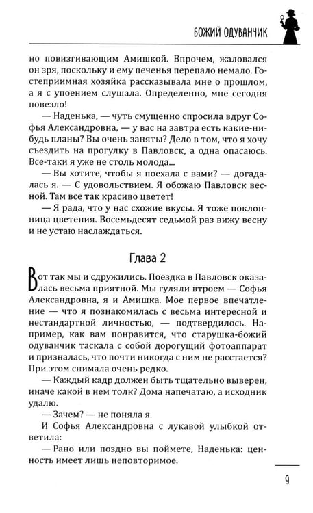 Дополнительное изображение книги «Божий одуванчик: романы»