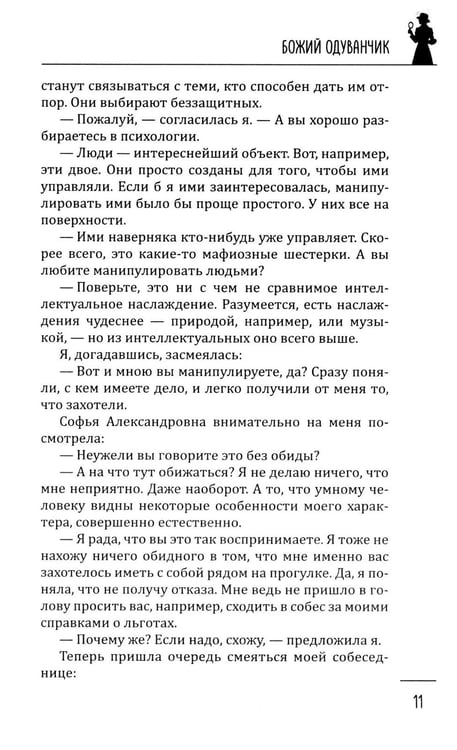 Дополнительное изображение книги «Божий одуванчик: романы»