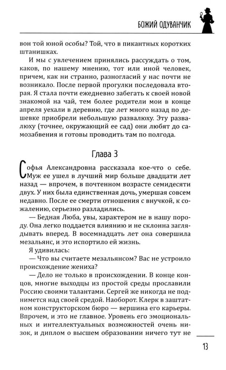 Дополнительное изображение книги «Божий одуванчик: романы»