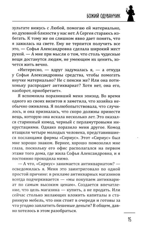 Дополнительное изображение книги «Божий одуванчик: романы»