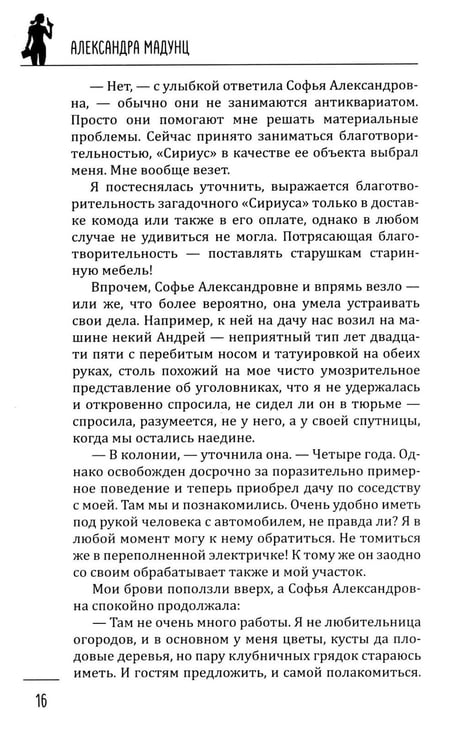 Дополнительное изображение книги «Божий одуванчик: романы»