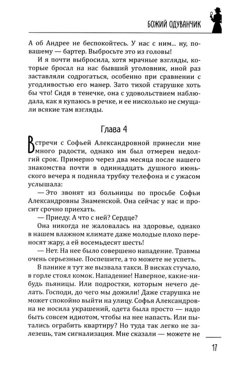 Дополнительное изображение книги «Божий одуванчик: романы»