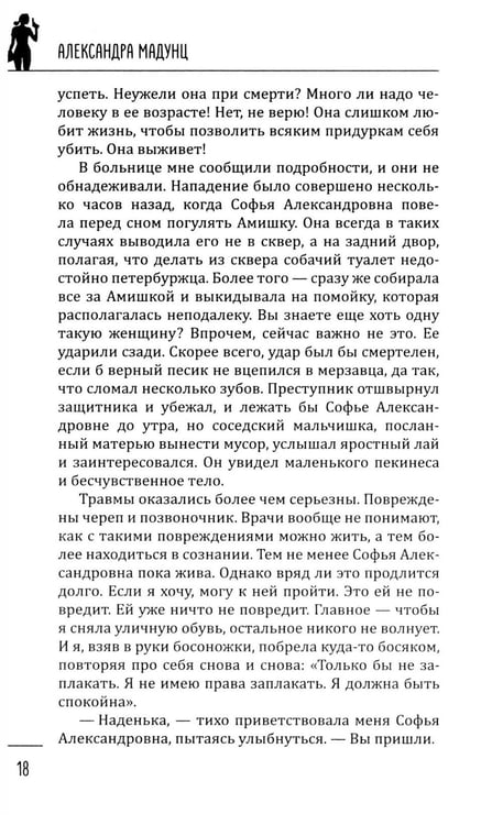 Дополнительное изображение книги «Божий одуванчик: романы»