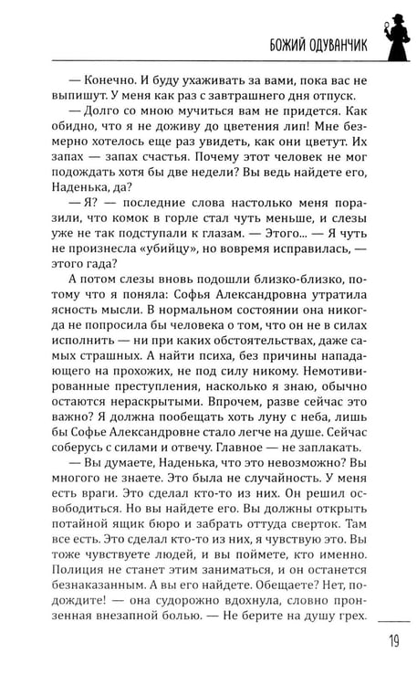Дополнительное изображение книги «Божий одуванчик: романы»