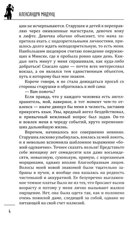 Дополнительное изображение книги «Божий одуванчик: романы»