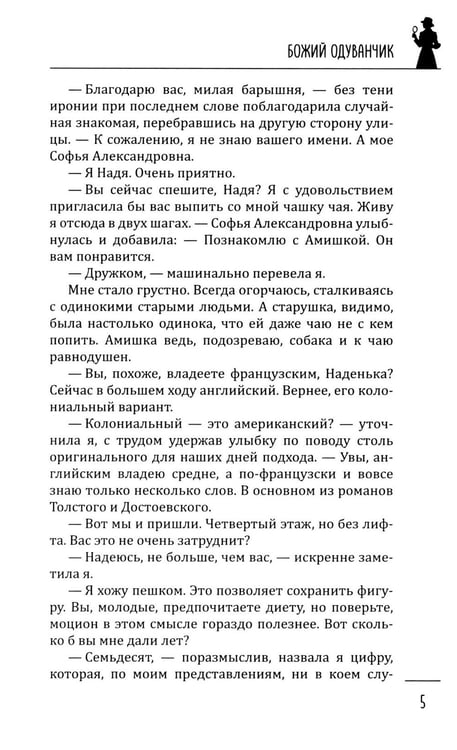 Дополнительное изображение книги «Божий одуванчик: романы»