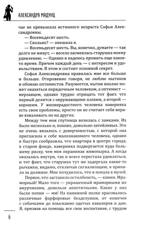 Дополнительное изображение книги «Божий одуванчик: романы»