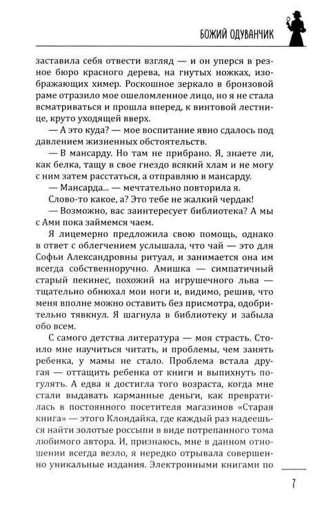 Дополнительное изображение книги «Божий одуванчик: романы»
