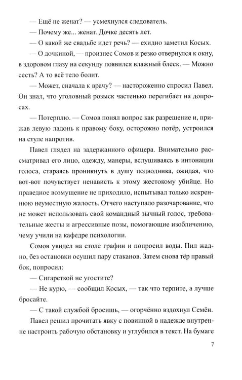 Дополнительное изображение книги «Разящие огни грехов: роман»