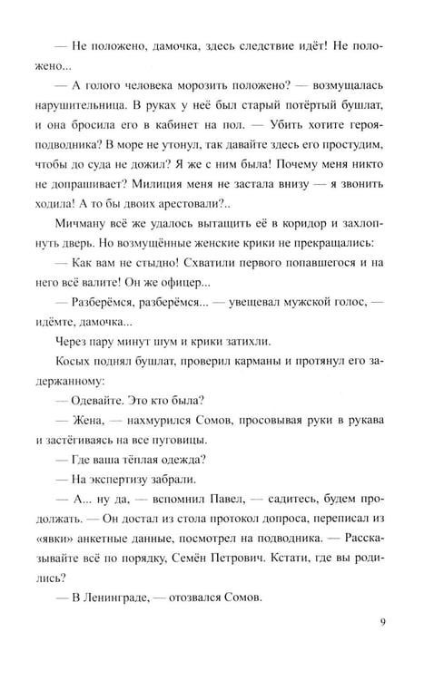 Дополнительное изображение книги «Разящие огни грехов: роман»