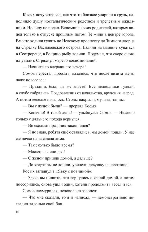 Дополнительное изображение книги «Разящие огни грехов: роман»