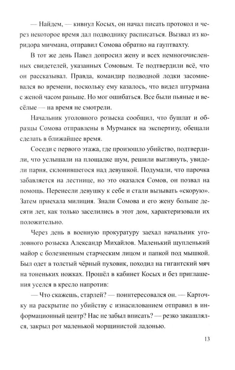 Дополнительное изображение книги «Разящие огни грехов: роман»