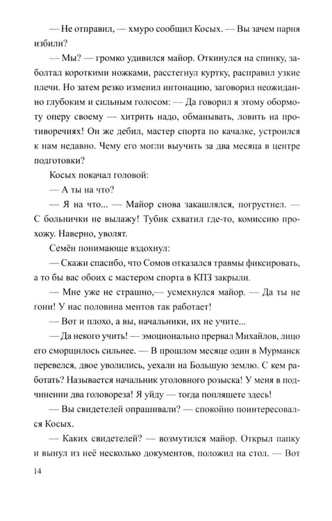 Дополнительное изображение книги «Разящие огни грехов: роман»
