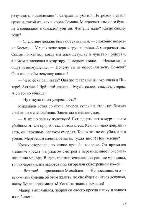 Дополнительное изображение книги «Разящие огни грехов: роман»