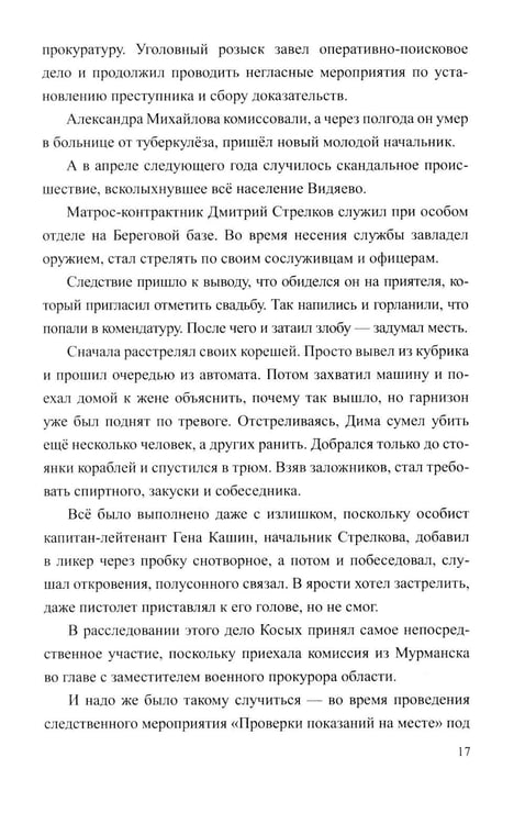 Дополнительное изображение книги «Разящие огни грехов: роман»