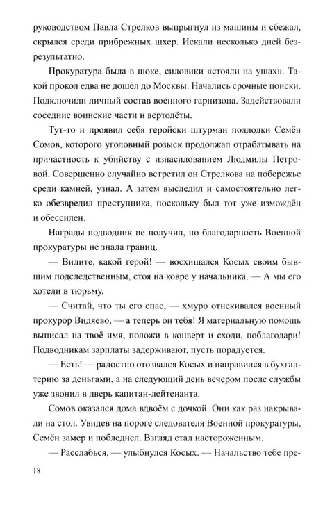 Дополнительное изображение книги «Разящие огни грехов: роман»
