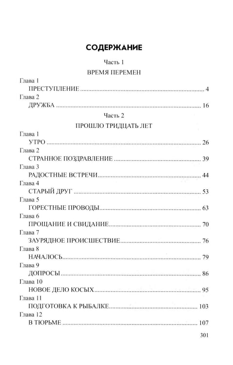 Дополнительное изображение книги «Разящие огни грехов: роман»