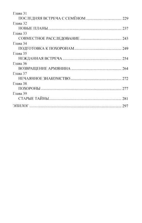 Дополнительное изображение книги «Разящие огни грехов: роман»