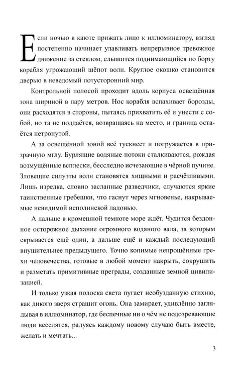 Дополнительное изображение книги «Разящие огни грехов: роман»