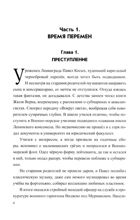 Дополнительное изображение книги «Разящие огни грехов: роман»
