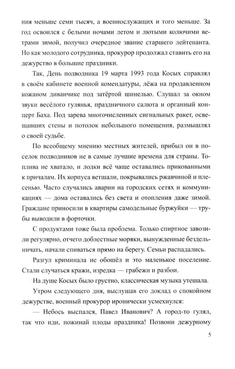 Дополнительное изображение книги «Разящие огни грехов: роман»