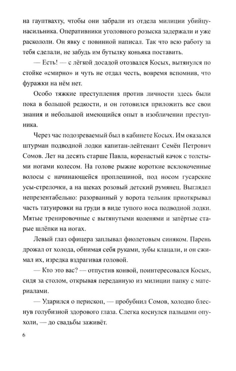 Дополнительное изображение книги «Разящие огни грехов: роман»