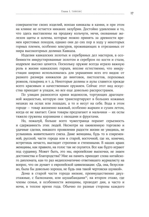 Дополнительное изображение книги «По Кавказу к Волге»