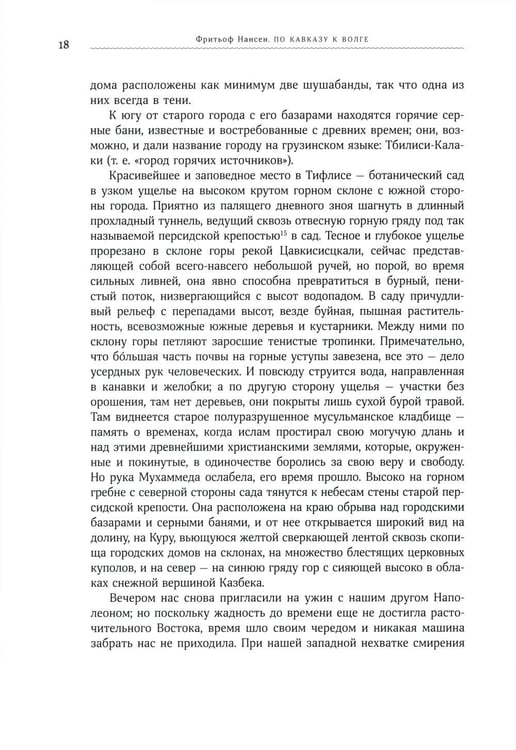 Дополнительное изображение книги «По Кавказу к Волге»