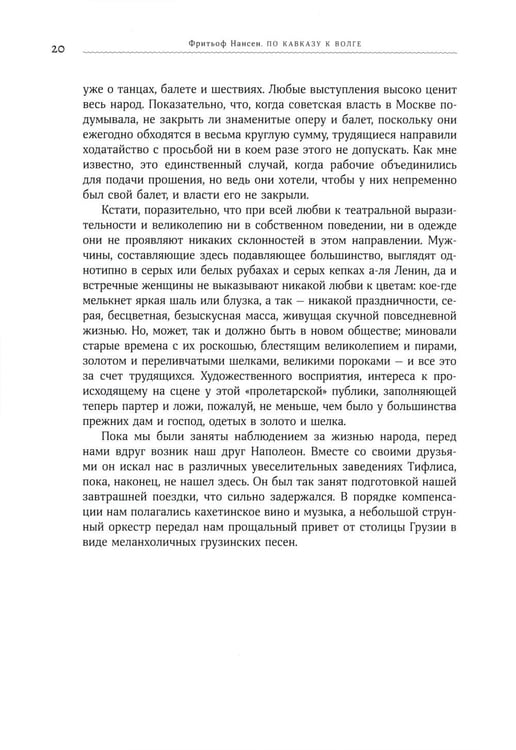 Дополнительное изображение книги «По Кавказу к Волге»