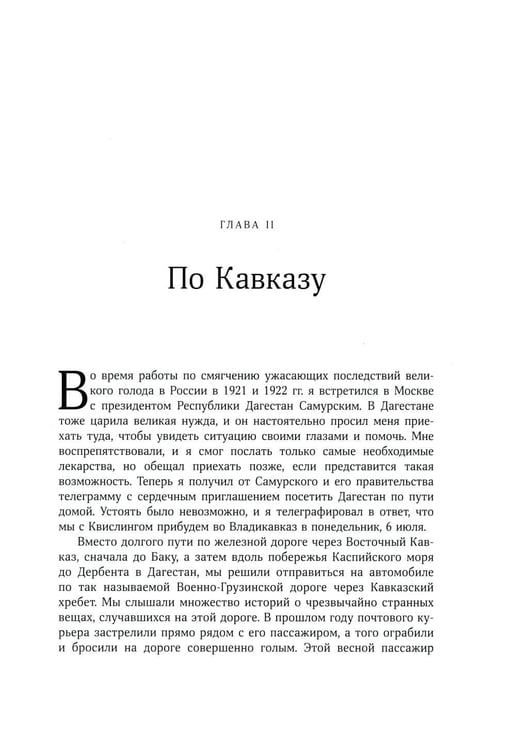 Дополнительное изображение книги «По Кавказу к Волге»